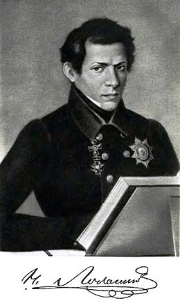 Лобачевский