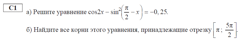 Задание С1