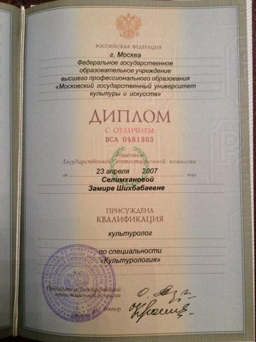 Документ преподавателя Селимханова Замира Шихбабаевна