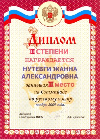 Документ преподавателя Нутевги Жанна Александровна