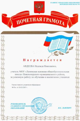 Документ преподавателя Авдеева Надежда Николаевна