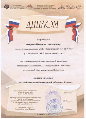 Документ преподавателя Авдеева Надежда Николаевна