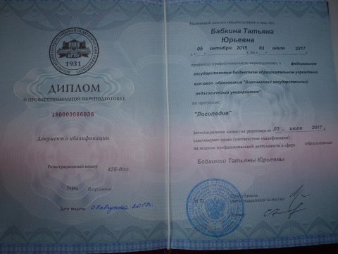 Документ преподавателя Бабкина Татьяна Юрьевна