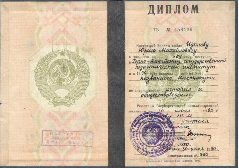 Документ преподавателя Идынов Юрий Михайлович