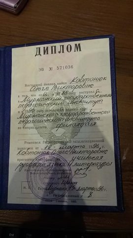 Документ преподавателя Ковтонюк Ольга Викторовна