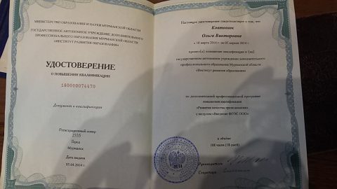 Документ преподавателя Ковтонюк Ольга Викторовна