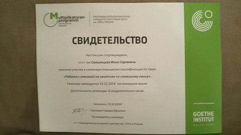 Документ преподавателя Сильницкая Инна Сергеевна