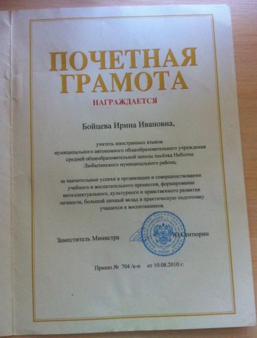Документ преподавателя Бойцева Ирина Ивановна