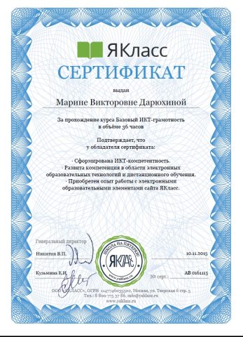 Документ преподавателя Дарюхина Марина Викторовна