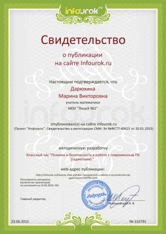 Документ преподавателя Дарюхина Марина Викторовна