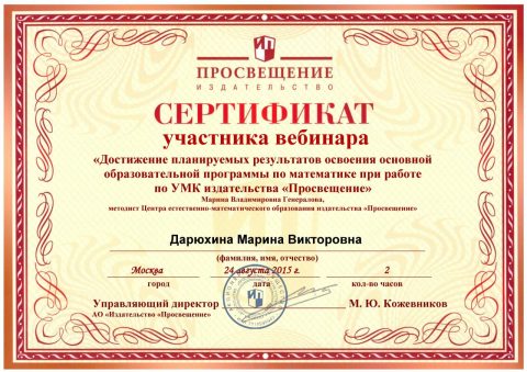 Документ преподавателя Дарюхина Марина Викторовна