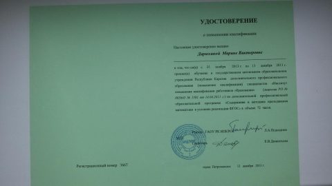 Документ преподавателя Дарюхина Марина Викторовна