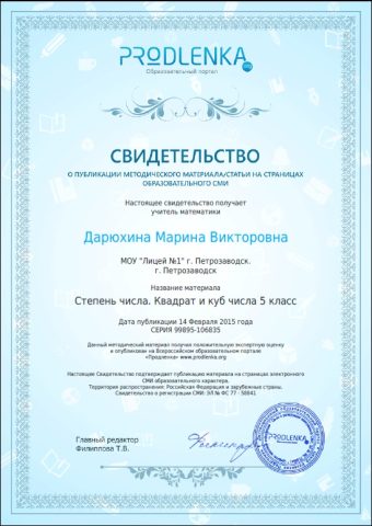 Документ преподавателя Дарюхина Марина Викторовна