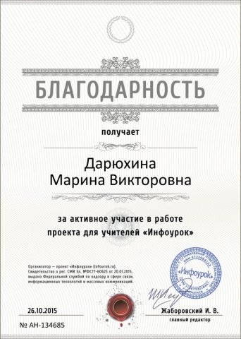 Документ преподавателя Дарюхина Марина Викторовна