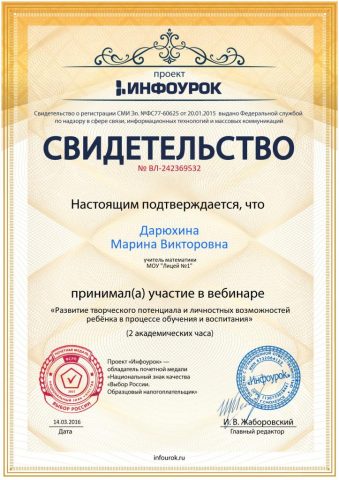 Документ преподавателя Дарюхина Марина Викторовна