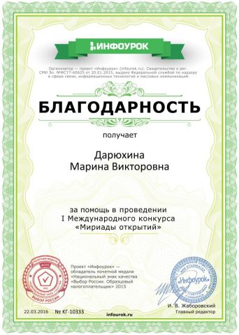 Документ преподавателя Дарюхина Марина Викторовна