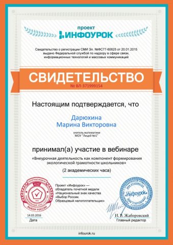 Документ преподавателя Дарюхина Марина Викторовна