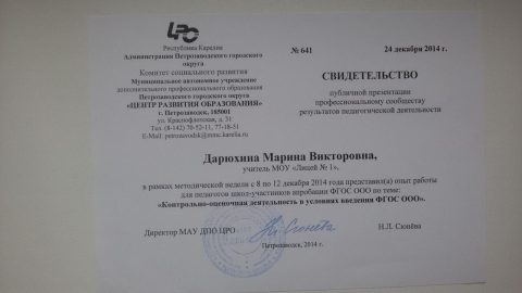 Документ преподавателя Дарюхина Марина Викторовна