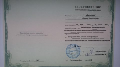 Документ преподавателя Дарюхина Марина Викторовна