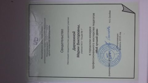 Документ преподавателя Дарюхина Марина Викторовна