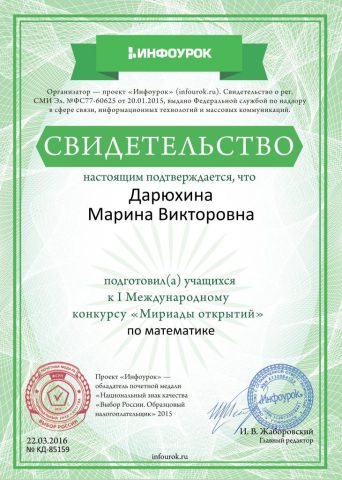 Документ преподавателя Дарюхина Марина Викторовна