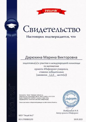 Документ преподавателя Дарюхина Марина Викторовна