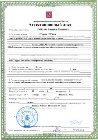 Документ преподавателя Сайфулин Александр Фаритович