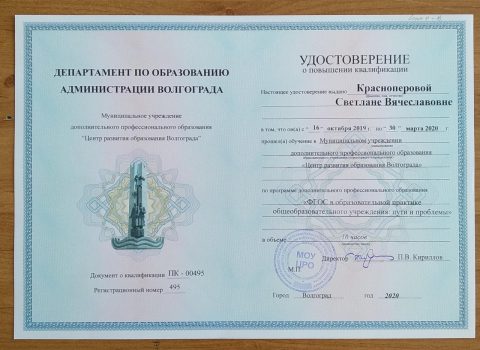 Документ преподавателя Краснопёрова Светлана Вячеславовна