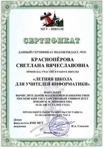 Документ преподавателя Краснопёрова Светлана Вячеславовна