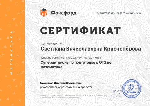 Документ преподавателя Краснопёрова Светлана Вячеславовна