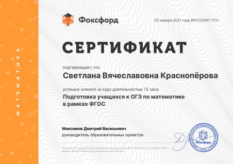 Документ преподавателя Краснопёрова Светлана Вячеславовна