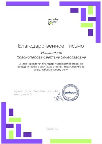 Документ преподавателя Краснопёрова Светлана Вячеславовна