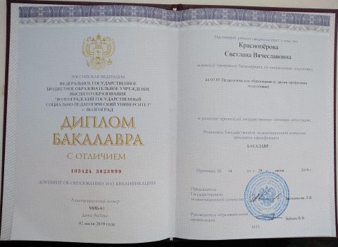 Документ преподавателя Краснопёрова Светлана Вячеславовна