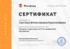 Документ преподавателя Краснопёрова Светлана Вячеславовна