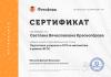 Документ преподавателя Краснопёрова Светлана Вячеславовна