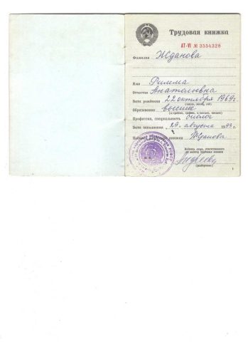 Документ преподавателя Жданова Римма Анатольевна