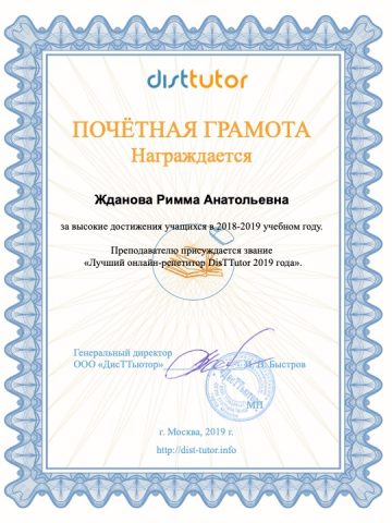Документ преподавателя Жданова Римма Анатольевна