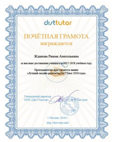 Документ преподавателя Жданова Римма Анатольевна