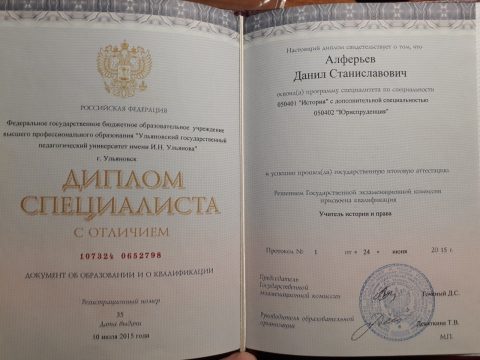 Документ преподавателя Алферьев Данил Станиславович