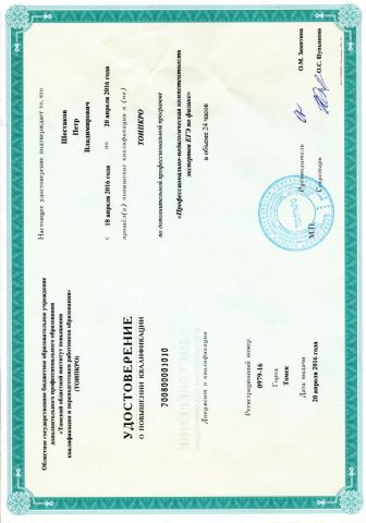 Документ преподавателя Шестаков Петр