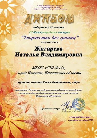 Документ преподавателя Жигарева Наталья Владимировна