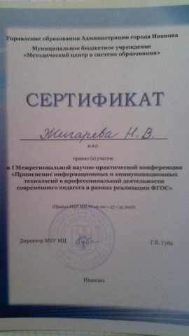 Документ преподавателя Жигарева Наталья Владимировна