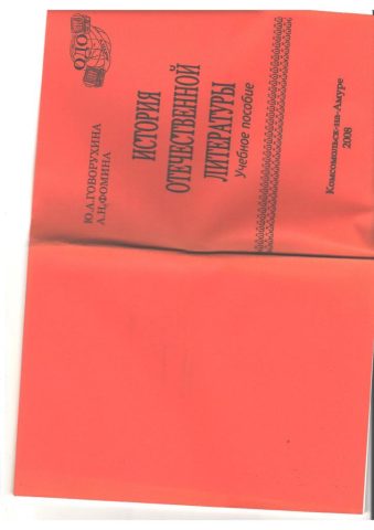 Документ преподавателя Говорухина Юлия Анатольевна