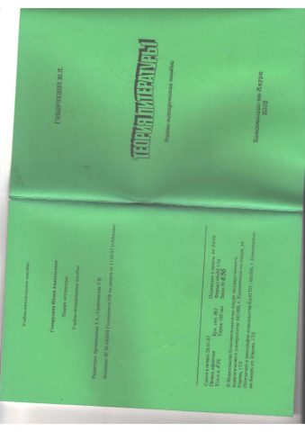 Документ преподавателя Говорухина Юлия Анатольевна