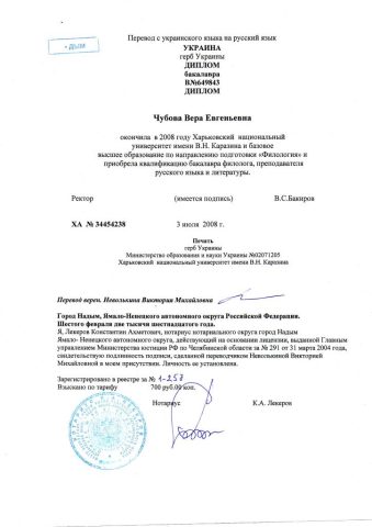 Документ преподавателя Чубова Вера Евгеньевна