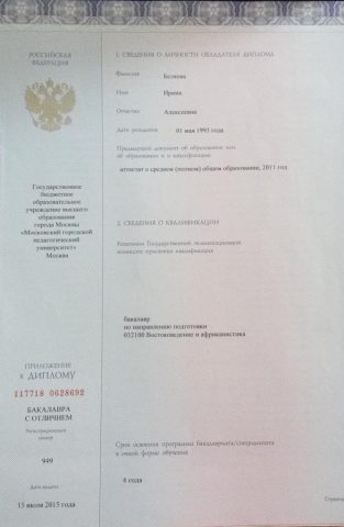 Документ преподавателя Беляева Ирина Алексеевна