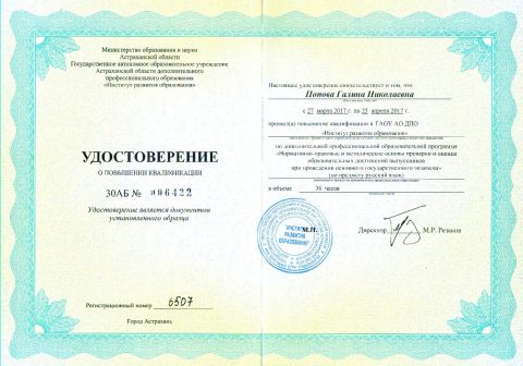 Документ преподавателя Попова Галина Николаевна