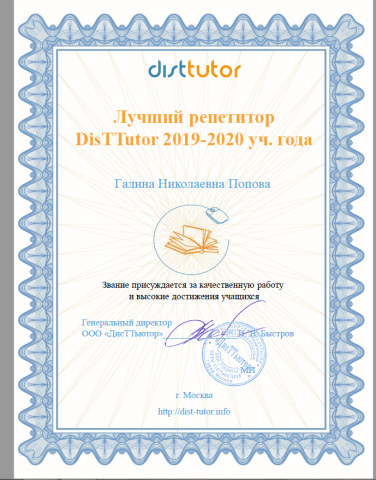 Документ преподавателя Попова Галина Николаевна