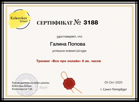 Документ преподавателя Попова Галина Николаевна