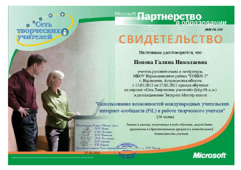Документ преподавателя Попова Галина Николаевна